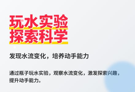 大班科学玩水教案反思-幼师课件网