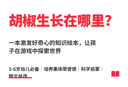大班科学活动胡椒生长在哪里教案反思-幼师课件网