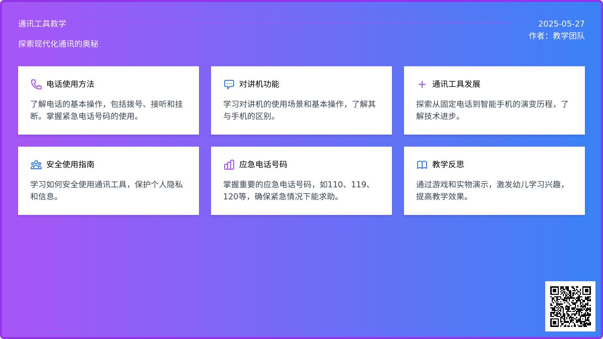 大班科学活动电话教案反思
