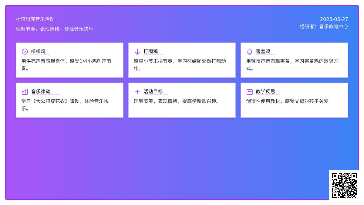 大班科学小鸡出壳教案反思