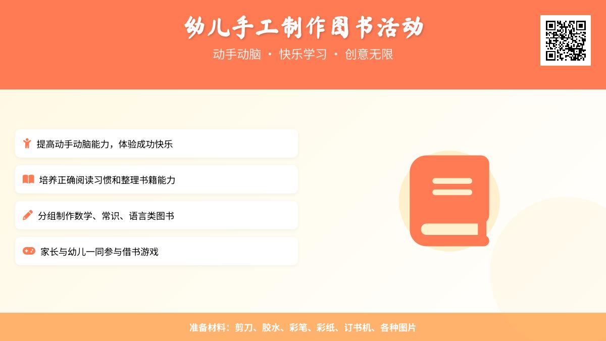 大班主题我们都是小作者教案