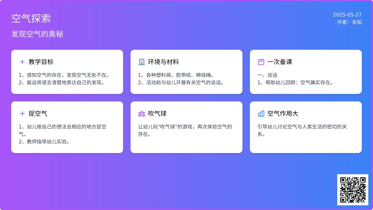 大班科学活动找空气教案反思