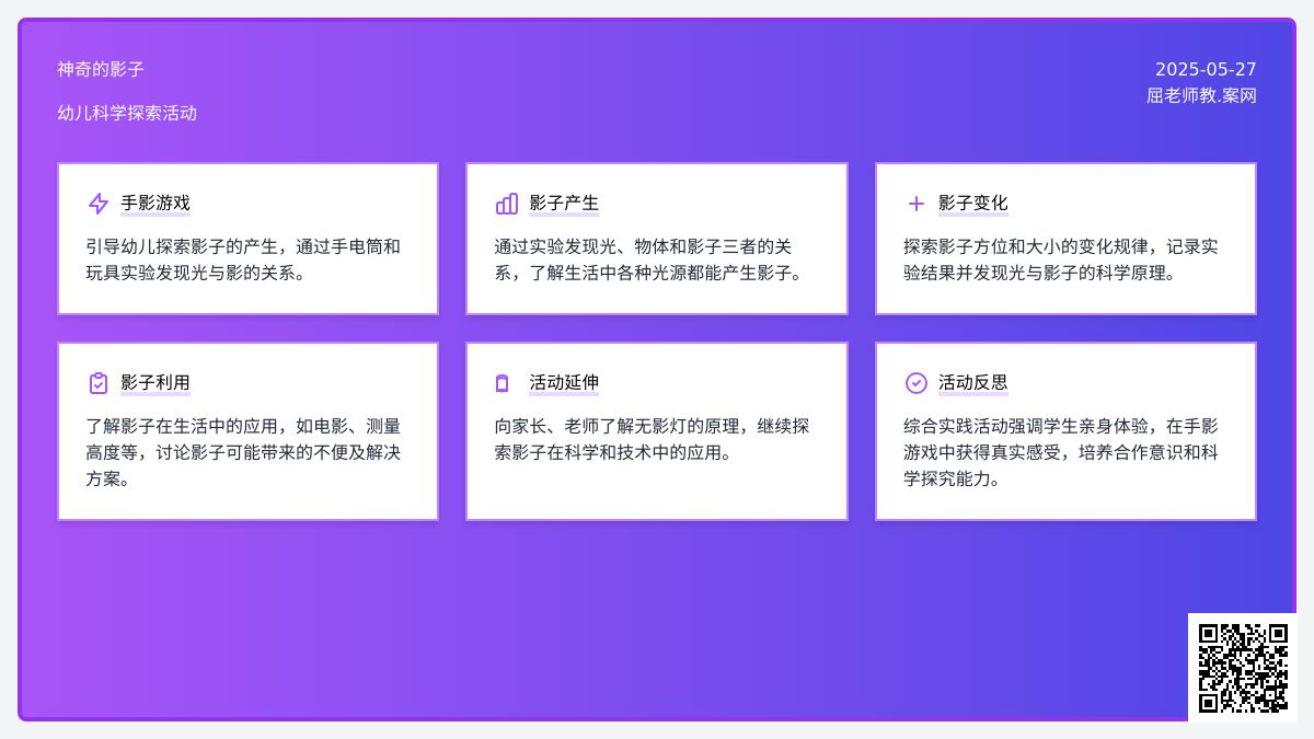 大班科学神奇的影子教案反思