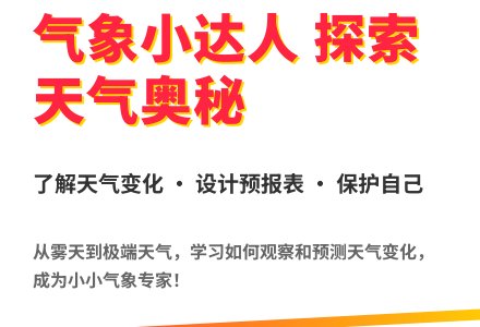 大班科学多变的天气教案反思-幼师课件网