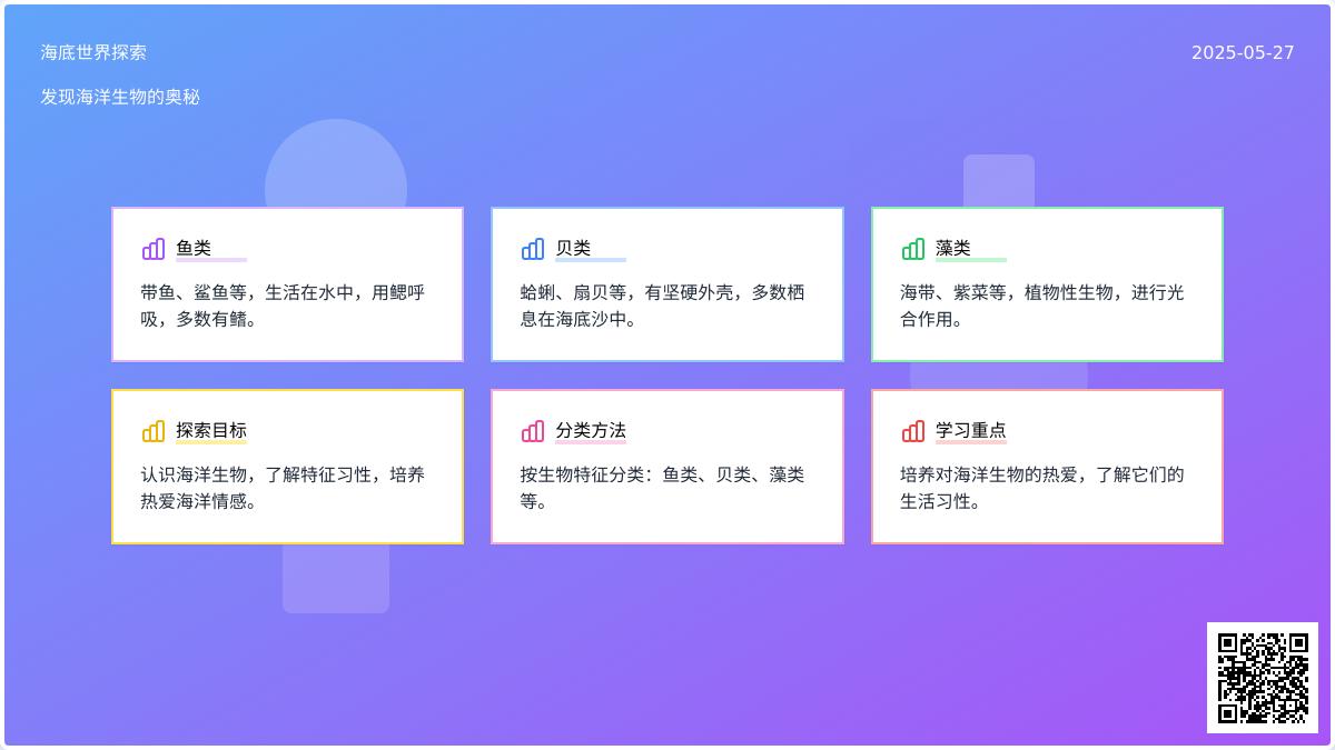 大班科学活动海底真奇妙教案