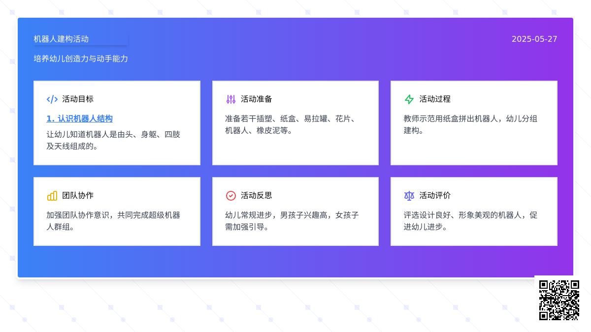 大班科学活动机器人教案反思