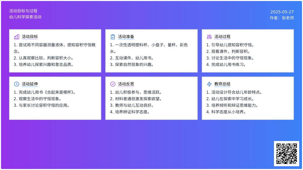 大班科学活动有变化吗教案反思