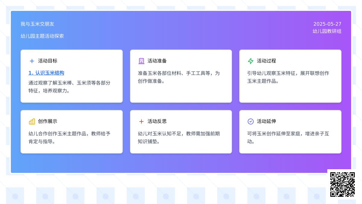 大班科学我和玉米交朋友教案反思