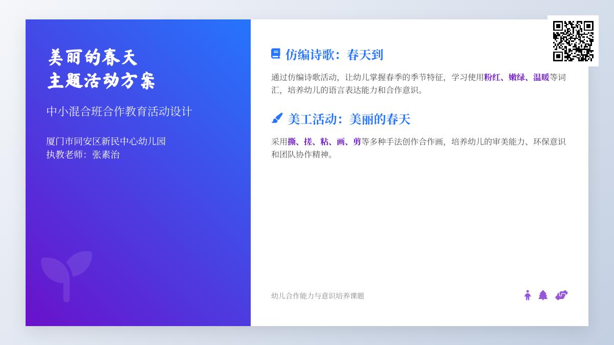 大班主题美丽的春天教案反思