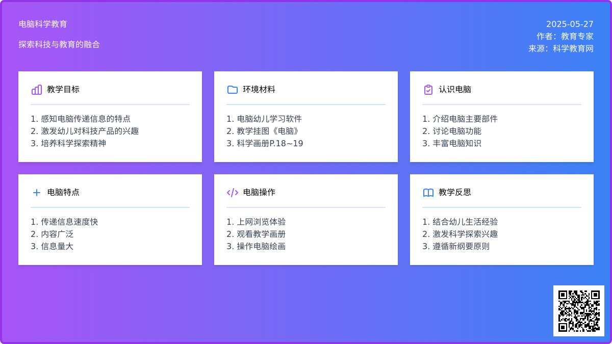 大班科学信息的使者—电脑教案反思