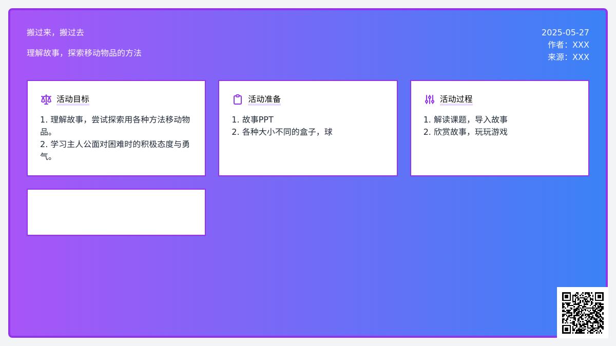 大班科学搬来搬去教案反思