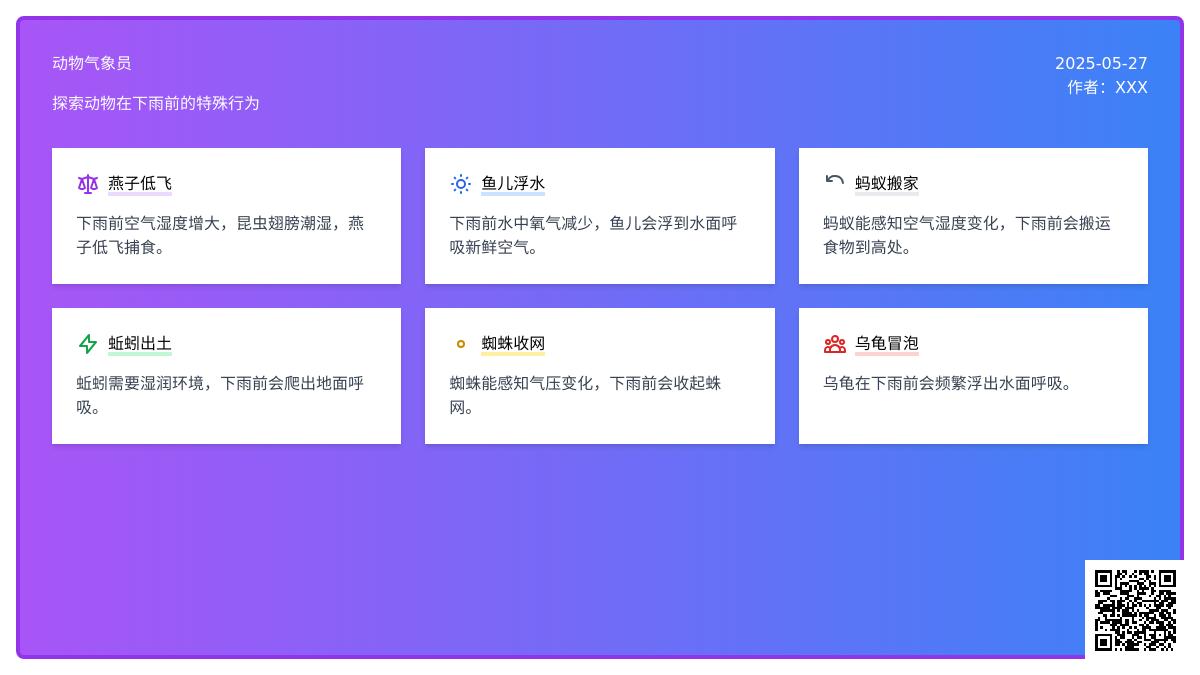 大班科学公开课要下雨了教案反思