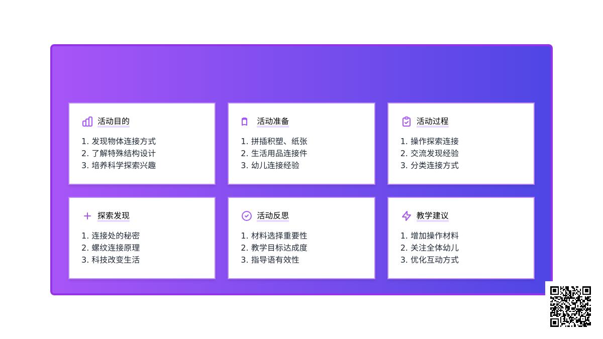 大班科学公开课连接的秘密教案反思