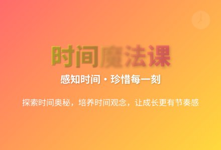 大班科学活动一分钟有多长教案反思-幼师课件网