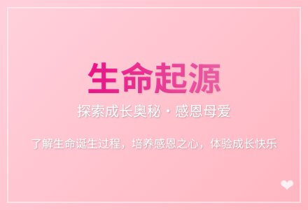 大班科学活动婴幼儿从哪儿来教案反思-幼师课件网