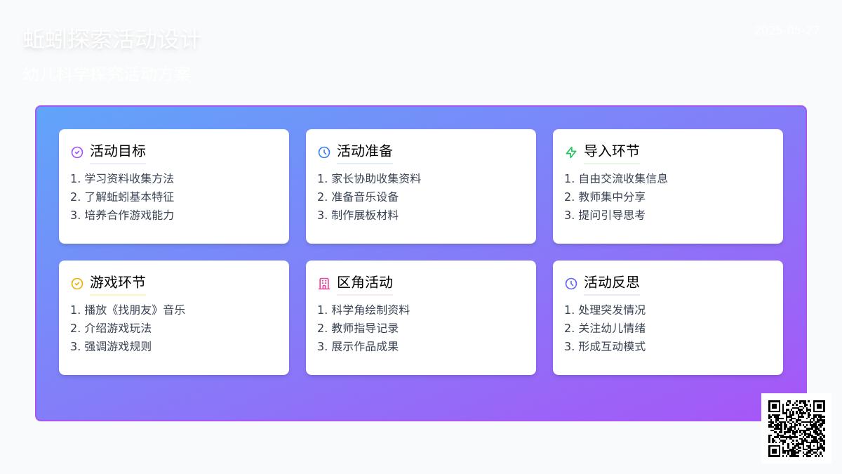 大班科学公开课蚯蚓教案反思