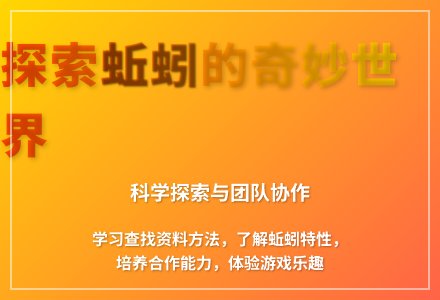 大班科学公开课蚯蚓教案反思-幼师课件网