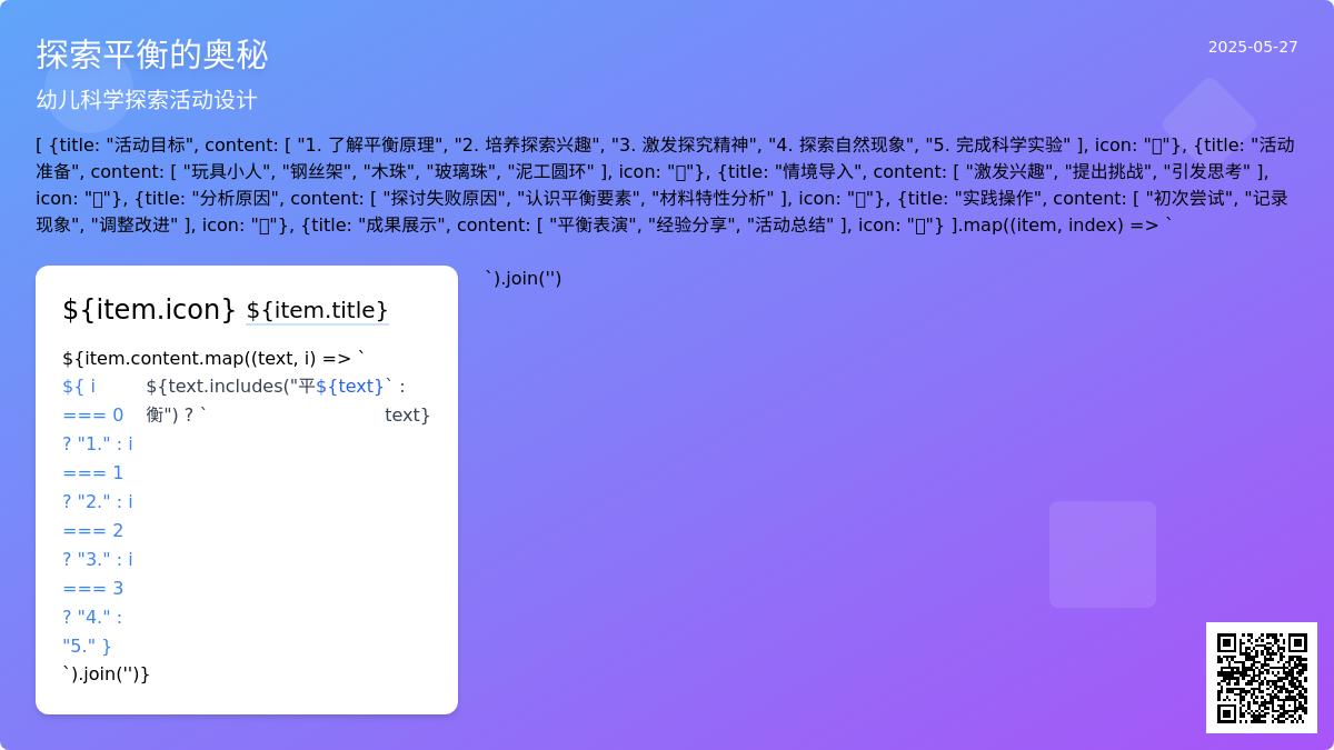 大班科学活动杂技小人教案