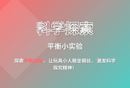 大班科学活动杂技小人教案-幼师课件网
