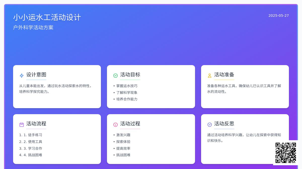 大班科学小小运水工教案反思
