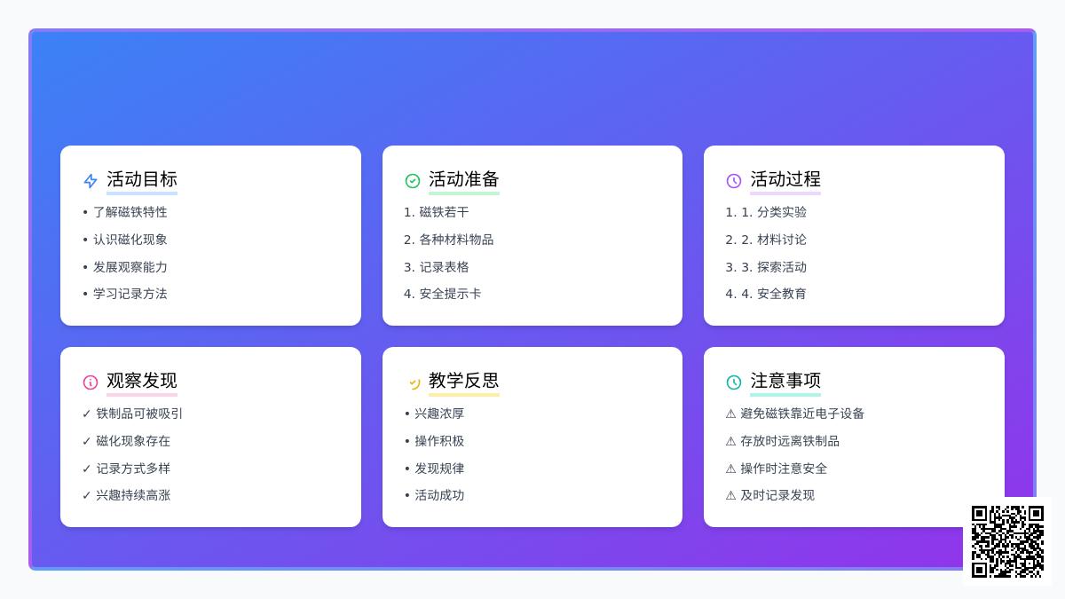大班科学磁铁可以吸什么教案反思