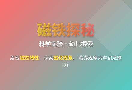 大班科学磁铁可以吸什么教案反思-幼师课件网
