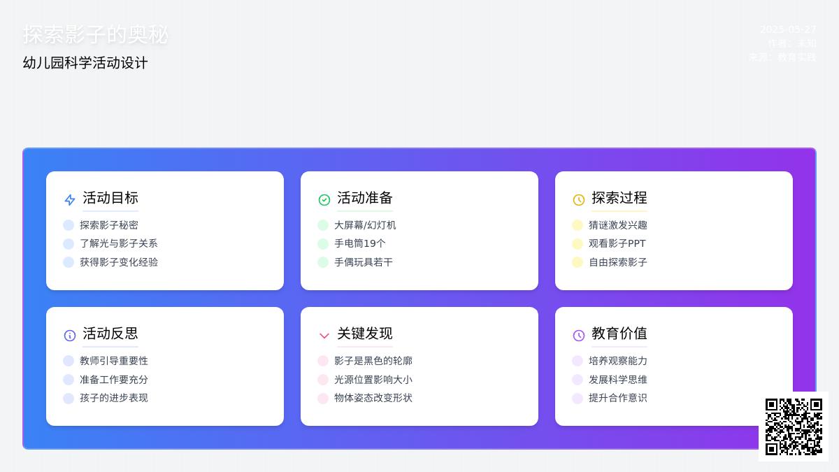 大班科学会变的影子教案反思