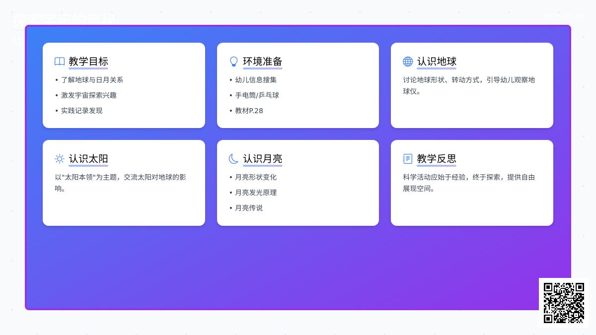 大班科学活动地球和它的伙伴教案反思
