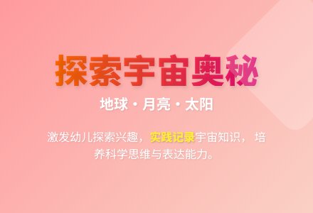 大班科学活动地球和它的伙伴教案反思-幼师课件网