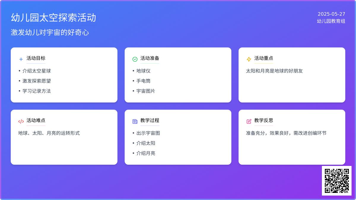 大班科学月亮和太阳教案反思