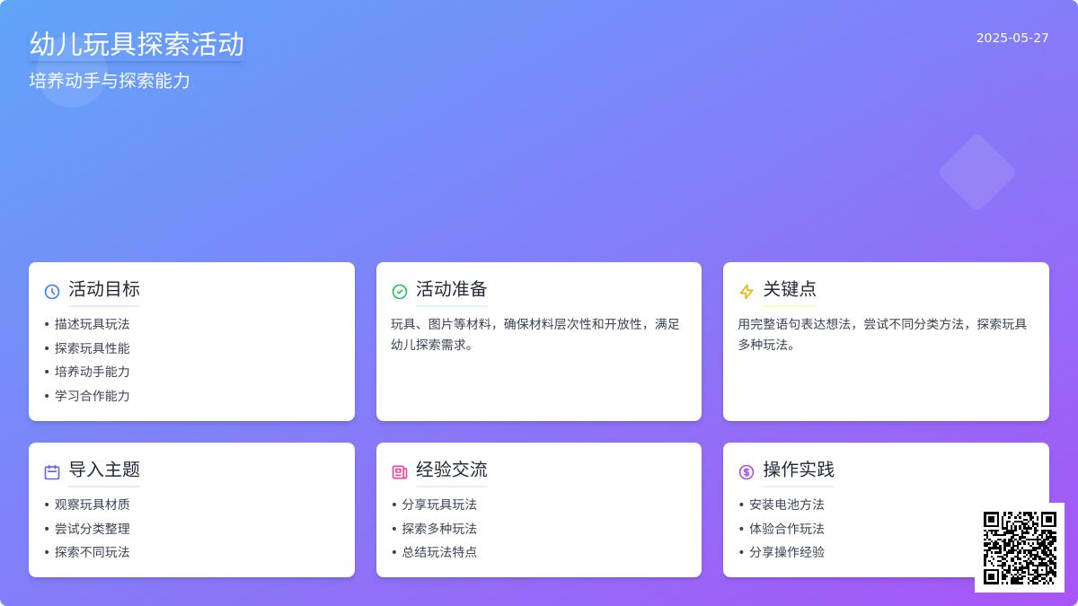 大班科学喜欢拆装玩具教案反思