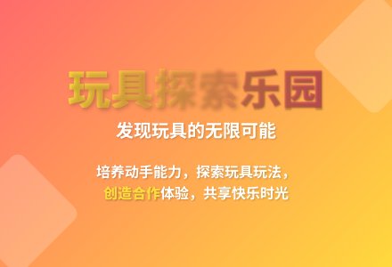 大班科学喜欢拆装玩具教案反思-幼师课件网