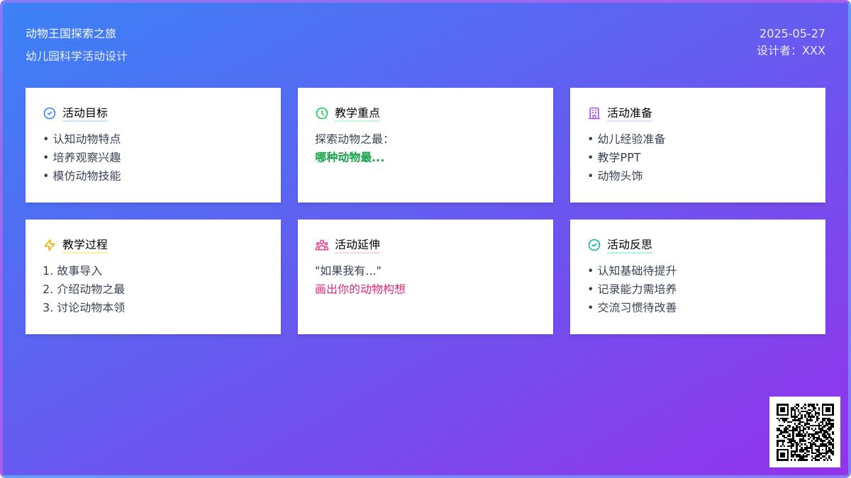幼儿园大班科学活动动物之最教案反思