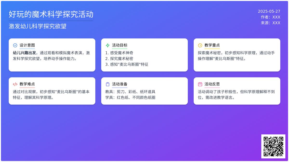 大班科学好玩的魔术教案
