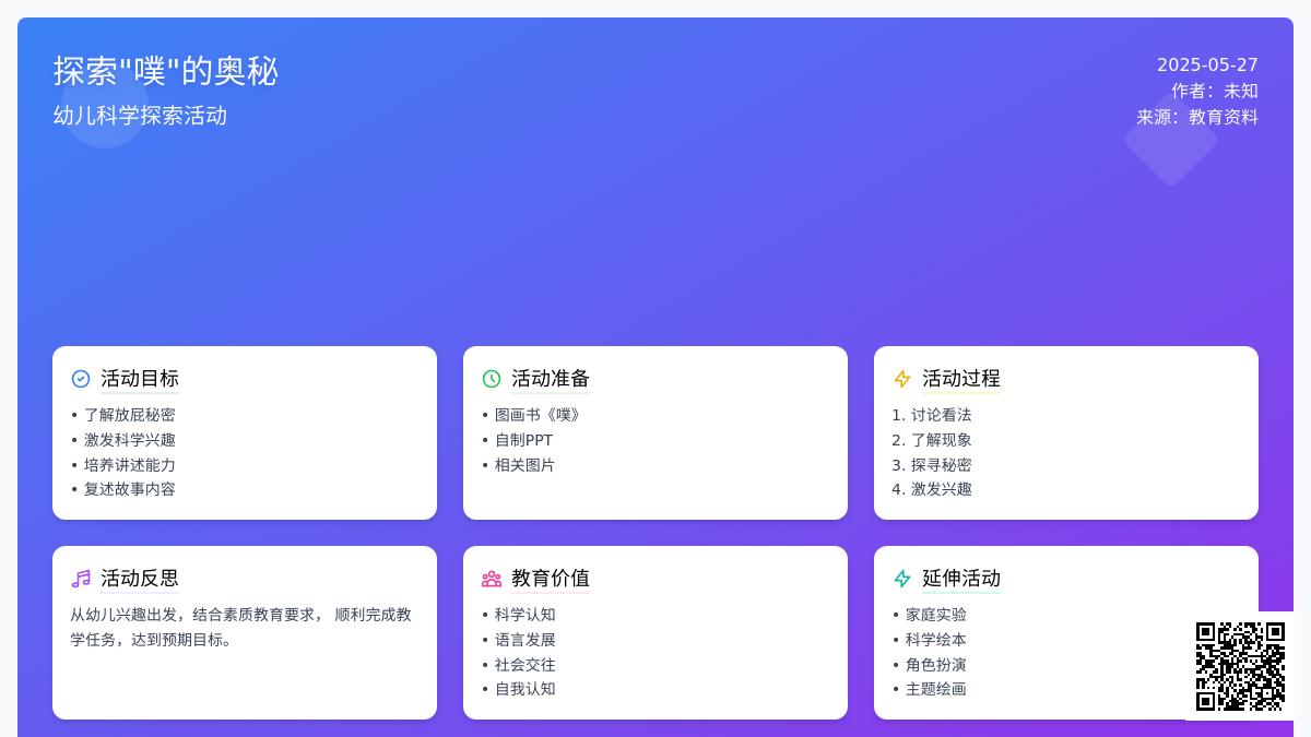 大班科学每个人都噗教案反思
