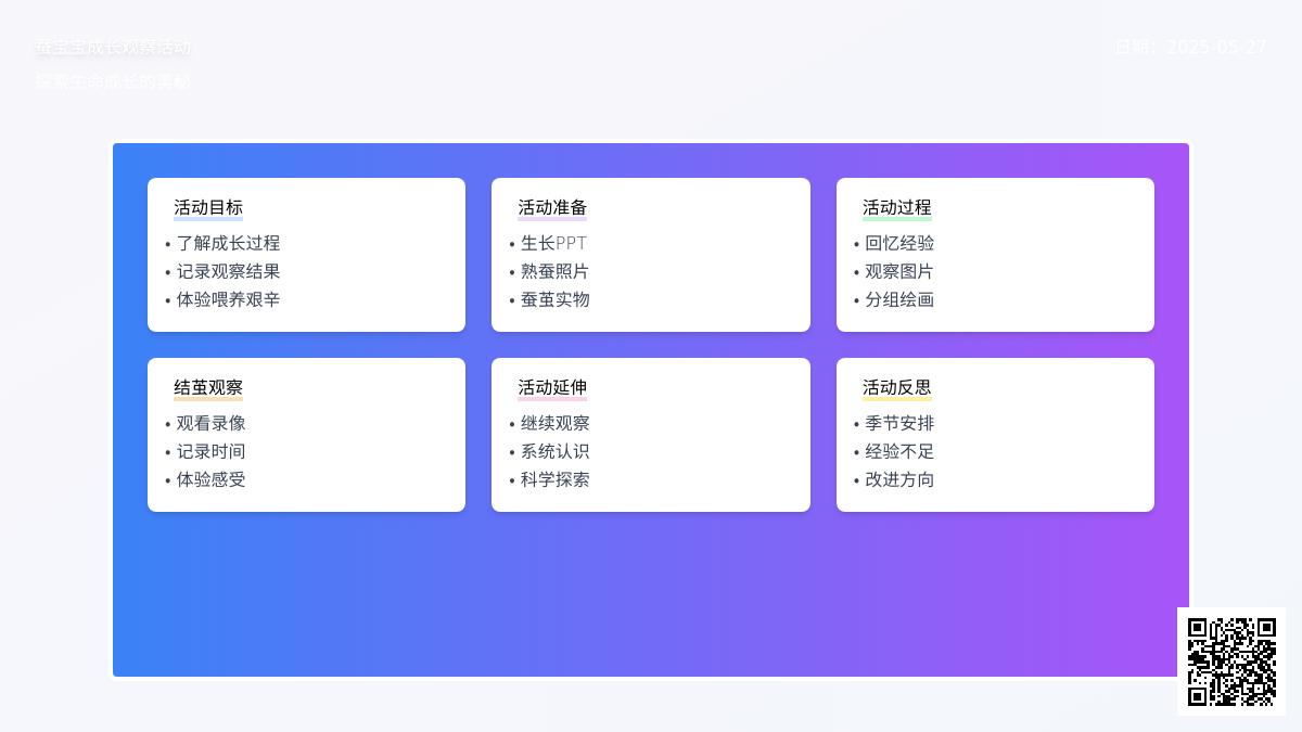 大班科学活动会变的蚕教案反思
