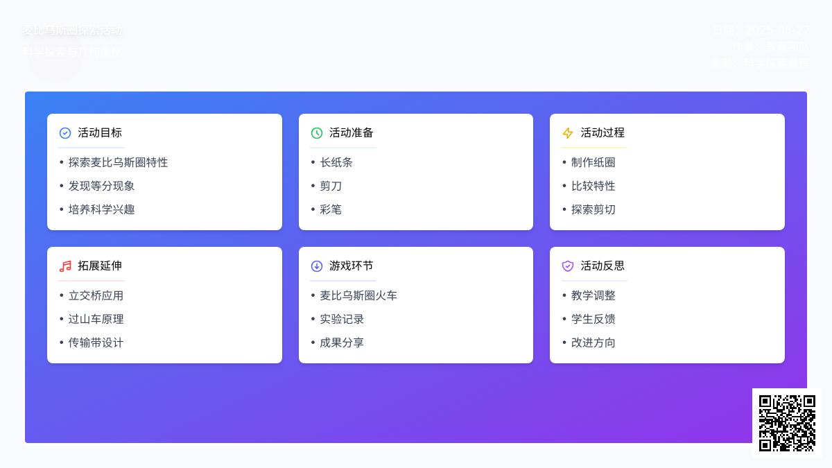 大班科学神奇的纸环教案反思