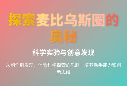 大班科学神奇的纸环教案反思-幼师课件网