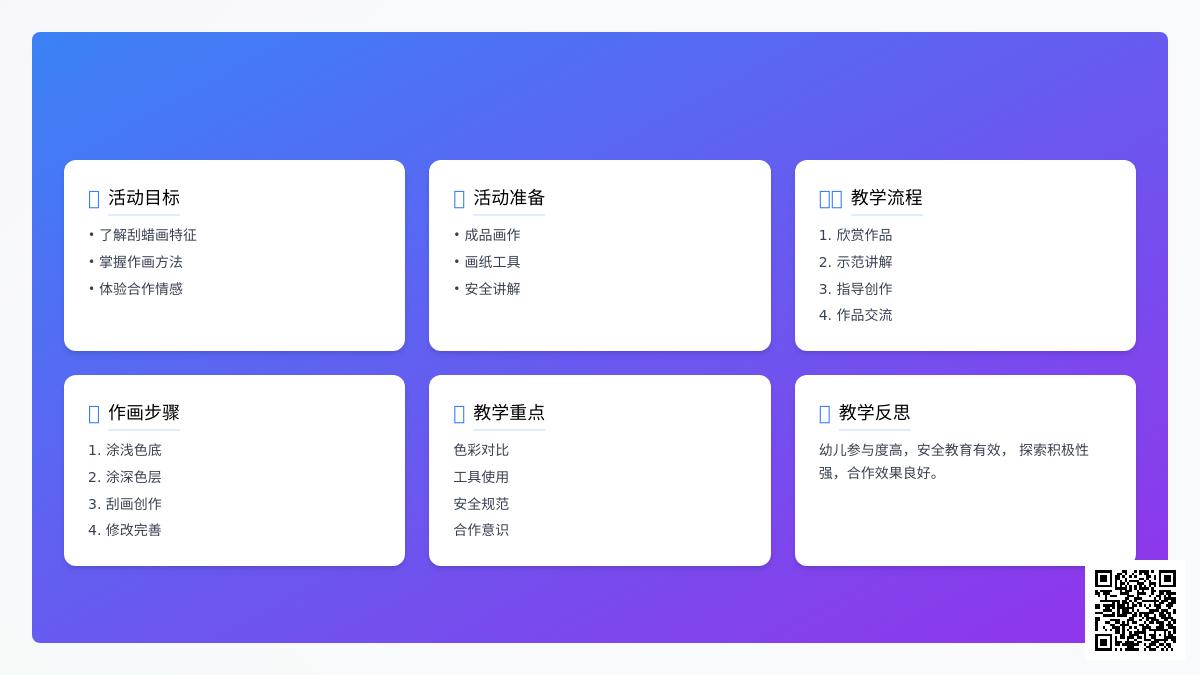 大班科学有趣的刮蜡画教案反思