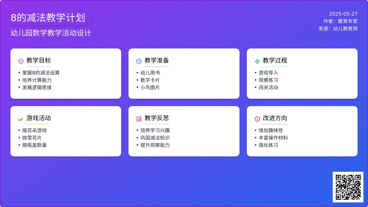 大班科学活动鸟儿的聚会教案反思