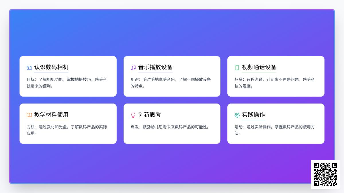 大班科学活动走进数码城教案