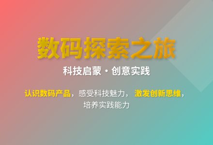 大班科学活动走进数码城教案-幼师课件网