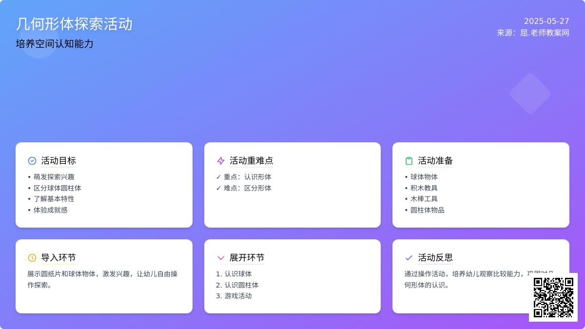大班科学认识球体和圆柱体教案反思