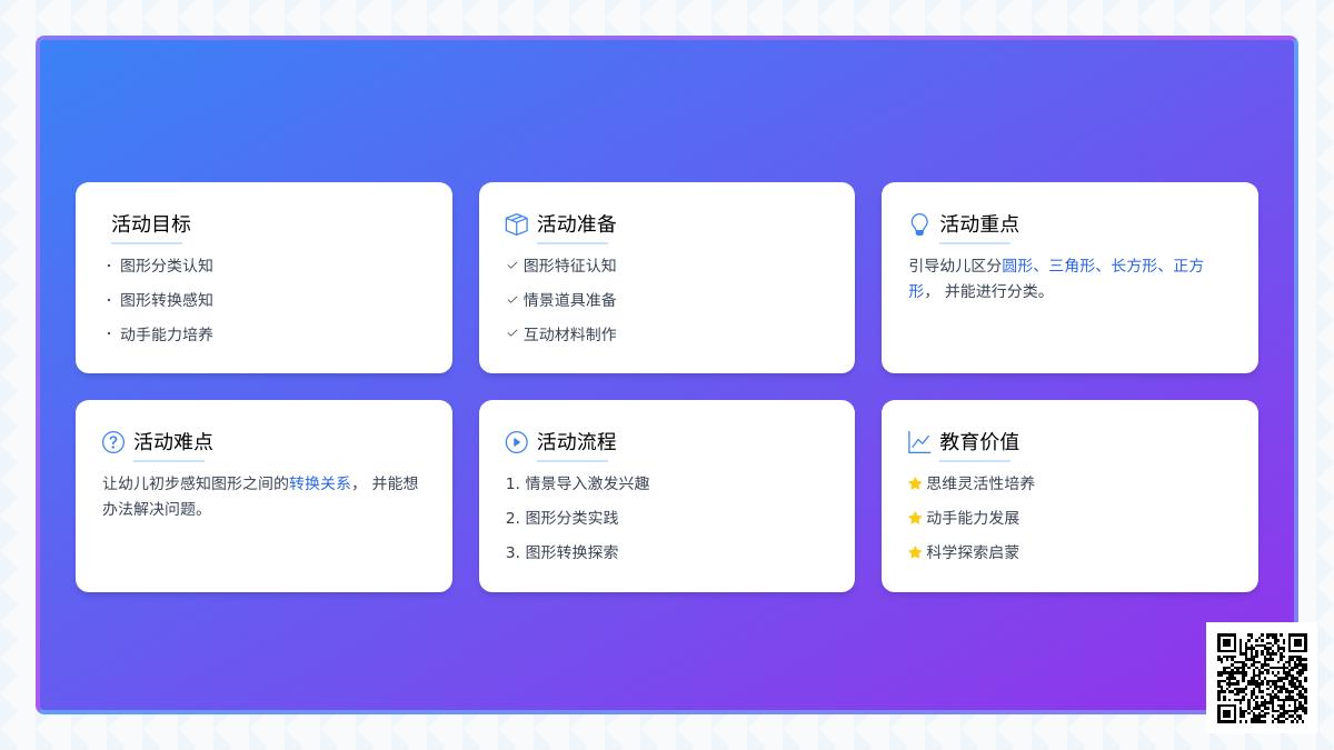 大班科学活动五彩小路教案