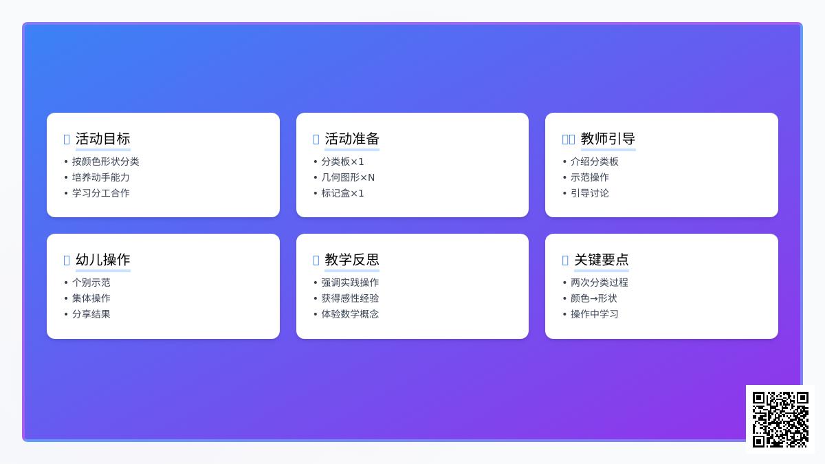 大班科学二次分类教案反思