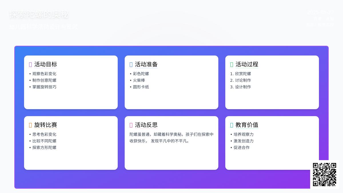 大班科学变色陀螺教案反思