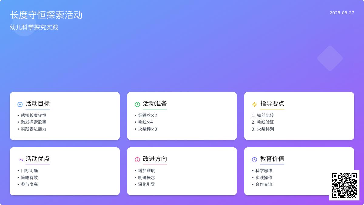 大班科学量的守恒教案反思