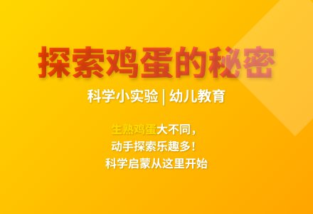 大班科学生蛋熟蛋大比拼教案反思-幼师课件网
