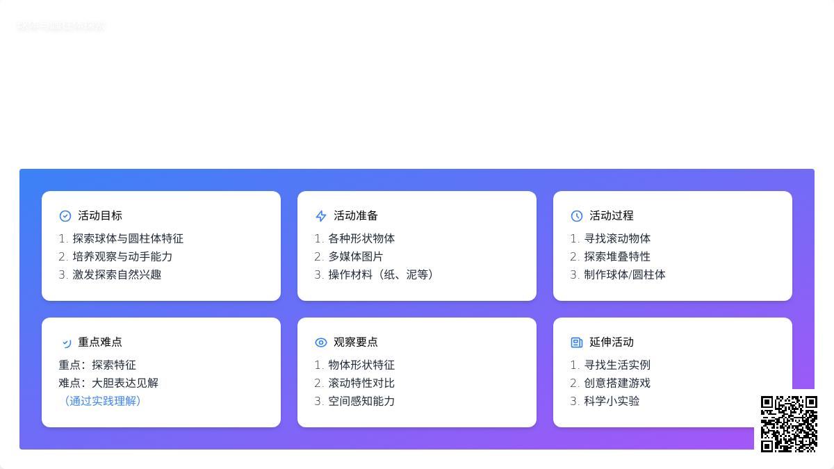 大班科学滚来滚去教案