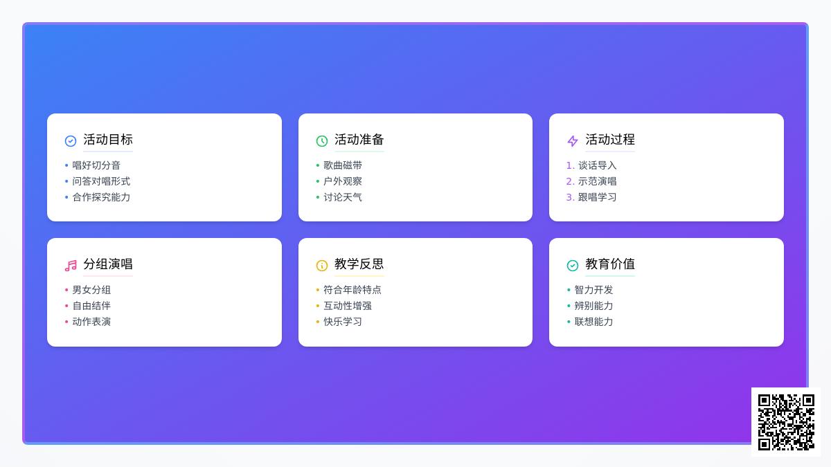 大班科学夏天的雷雨教案反思